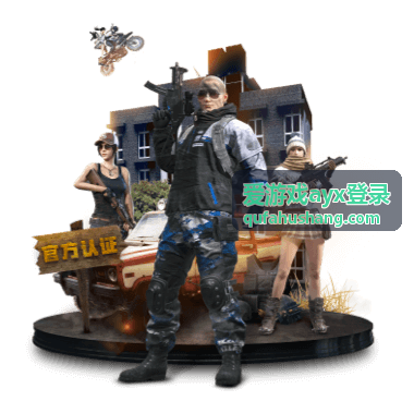 爱游戏ayx登录登录步骤与账号校验说明